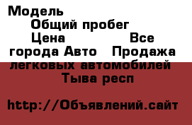  › Модель ­ Chevrolet TrailBlazer › Общий пробег ­ 110 › Цена ­ 460 000 - Все города Авто » Продажа легковых автомобилей   . Тыва респ.